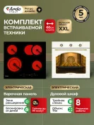 Комплект бытовой техники ARDO 58RC2M64BS2 (эл. духовой шкаф и эл. варочная панель 60 см)
