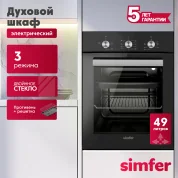 Электрический духовой шкаф Simfer B4EB14006, 3 режима работы