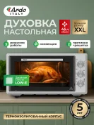 Мини-печь Ardo MO4552S2 5 режимов, конвекция, 45 л, 2 противня, хромированная решетка, таймер