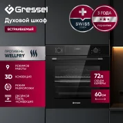 Встраиваемый духовой шкаф Gressel U6ES59000 60 см, 9 режимов, 3D-конвекция, противень Wellfry, разморозка, двойной гриль