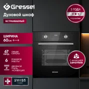 Встраиваемый духовой  шкаф Gressel U6ES57000 60 см, с функцией аэрогриля, 6 режимов