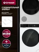 Соединительный элемент для стиральных и сушильных машин 42244332 (без полки)