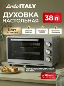 Духовка электрическая настольная Ardo MO3831S2 3 режима, 38 л, 2 противня + хромированная решетка, механический таймер