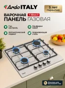 Газовая варочная панель Ardo MH64GX2 60см, газ-контроль, экспресс-конфорка, автоэлектроподжиг