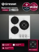 Газовая варочная панель GRESSEL U45N35C088 45 см
