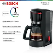 Электрическая капельная кофеварка Bosch TKA4M233, 1200Вт, черный цвет, 1,4л