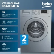 Стиральная машина Beko (6кг), 15 программ, Hi-Tech с защитой от накипи, Функция удаления шерсти.