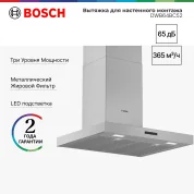 Вытяжка каминная Bosch DWB64BC52 серебристый, 365 м³/ч, 95 Вт, режимы - отвод/циркуляция, ширина - 60 см