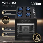 Комплект из электрического духового шкафа и газовой варочной панели CARINO 6B56016S111
