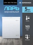 Морозильная камера ларь 165 литров. Морозильник для дома маленький с корзиной белый ESPERANZA Elite CFH165 FW