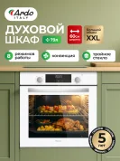 Встраиваемый духовой шкаф Ardo BO28EW2, XXL, 79 л, 8 режимов, конвекция, дисплей, тройное стекло, 60см