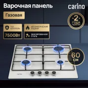 Газовая варочная панель CARINO CH60V41W517 60 см, газ-контроль, эмалированная сталь, автоматический розжиг