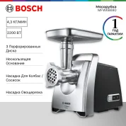 Мясорубка электрическая Bosch MFW68680, 2200 Вт, 4.3 кг/мин, корпус - пластик, реверс, черный/серый