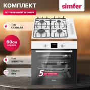 Комплект встраиваемой бытовой техники S66W471, варочная панель и духовой шкаф