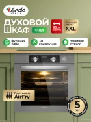 Встраиваемый духовой шкаф Ardo BO810EAS2, XXL, 10 режимов, функция пара, объем 76 л, с Грилем и Конвекцией, функция Аэрогриль, утапливаемые переключатели, тройное остекление дверцы, 60 см