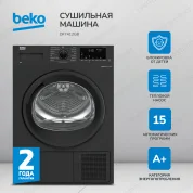 Сушильная машина Beko DF7412GB черный