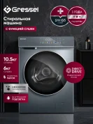 Стиральная машина с сушкой Gressel UHS603 10.5 кг