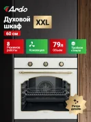 Встраиваемый духовой шкаф Ardo BO58RC2 79 л, конвекция, 8 режимов, тройное остекление , 60см