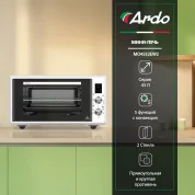 Мини-печь Ardo 5 режимов, конвекция, 45 л, 2 противня + хромированная решетка, двойное стекло дверцы, цифровой таймер