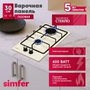 Газовая варочная поверхность Simfer H30V20R420