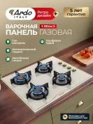 Газовая варочная панель Ardo GHS64GRC2 60см, бежевое , газ-контроль, экспресс-конфорка, электроподжиг