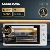 Мини-печь CARINO CM4502, 5 режимов, 1400 Вт, 45л, цвет белый