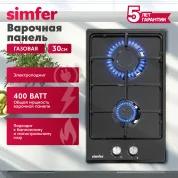 Газовая варочная панель Simfer H30V20B420 30 см, с автоподжигом, эмалированная сталь