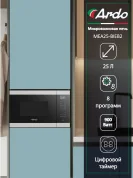 Микроволновая печь Ardo MEA25-BIEB2, черный