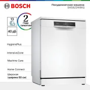 Посудомоечная машина Bosch SMS8ZDW86Q, мойка машины, 3 корзины, экстра сушка, настраиваемая интенсивная зона, ЦЕОЛИТ