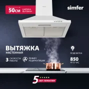 Настенная вытяжка Simfer SM52W