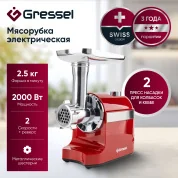 Мясорубка электрическая Gressel RGMG-771702