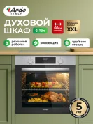 Встраиваемый духовой шкаф Ardo BO28EX2, XXKL, 79 л, 8 режимов, конвекция, дисплей, тройное остекление,