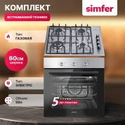 Комплект встраиваемой бытовой техники S65M571, газовая варочная панель и электрический духовой шкаф