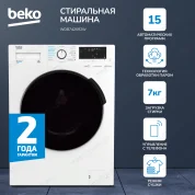 Стирально-сушильная машина Beko SteamCure WDB7425R2W