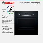Духовой шкаф Bosch HBJ558YB3Q, каталитическая очистка, противень AirFry, SoftClose, телескопические направляющие, 66 л
