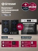 Комплект бытовой техники GRESSEL U66V41MB5811 (духовой шкаф 60см U6EM58110  и варочная панель газовая 60см U60V41B011)