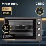 Мини-печь CARINO CM3426, 3 режима, 1300Вт, 34л, цвет антрацит