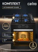 Комплект бытовой техники CARINO 6B56016QB401 (духовой шкаф и газовая варочная панель 60 см)