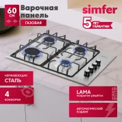 Газовая варочная панель Simfer H60Q40M471, решётки LAMA, автоподжиг