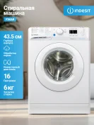 Стиральная машина Indesit BWSA 6109 WWV, 6кг, 16 программ, обработка паром, инверторный двигатель, белый