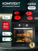 Комплект бытовой техники ARDO/CARINO M39EB2B011 (BO39EB2 и CH60D14B011)