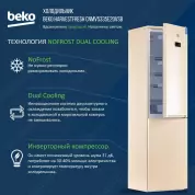 Холодильник Beko HarvestFresh CNMV5335E20VSB, система охлаждения No Frost Dual Cooling, бежевый с эффектом камня
