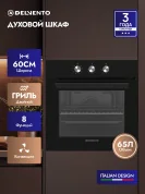 Духовой шкаф 60 см DELVENTO V6EB15000, 65 л, 8 функций, Двойной гриль, Конвекция, Подсветка, черный