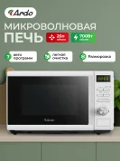 Микроволновая печь Ardo 20 л MEA20-EW2, таймер, мощность 700 Вт