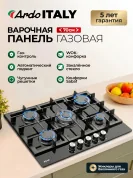 Газовая варочная панель Ardo GH74G1WTCB2 70см, , WOK, чугунные решетки, газ-контроль