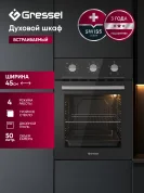 Встраиваемый духовой шкаф 45 см GRESSEL U4ES14000