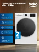 Стирально-сушильная машина Beko B3DFR57H23W, белый, черный