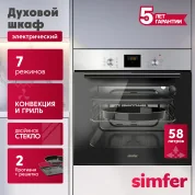 Электрический духовой шкаф Simfer B6EM56070, 7 режимов работы, конвекция
