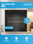 Встраиваемый электрический духовой шкаф INDESIT (72л), 4 программы, режим "гриль", паровая очистка, черный