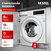 Встраиваемая стиральная машина VESTEL, загрузка 8кг, 1200 об/мин., дозагрузка белья, обработка паром, 15 программ